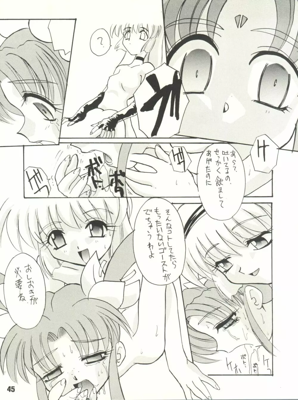 月刊お兄ちゃん WINTER SPECIAL - page45