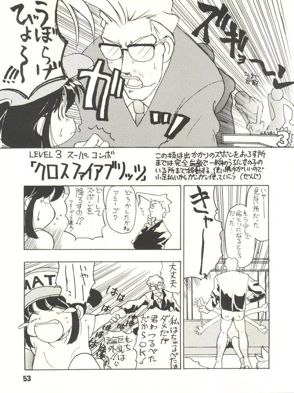 月刊お兄ちゃん WINTER SPECIAL - page53