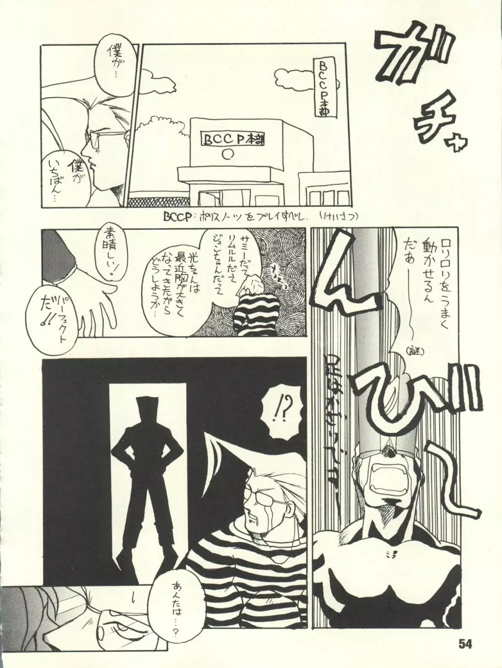 月刊お兄ちゃん WINTER SPECIAL - page54