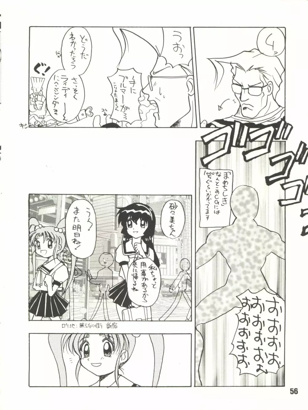 月刊お兄ちゃん WINTER SPECIAL - page56