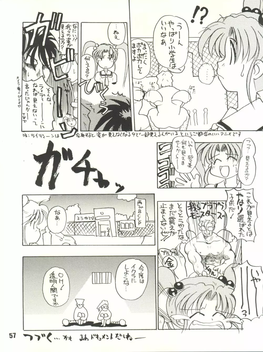 月刊お兄ちゃん WINTER SPECIAL - page57