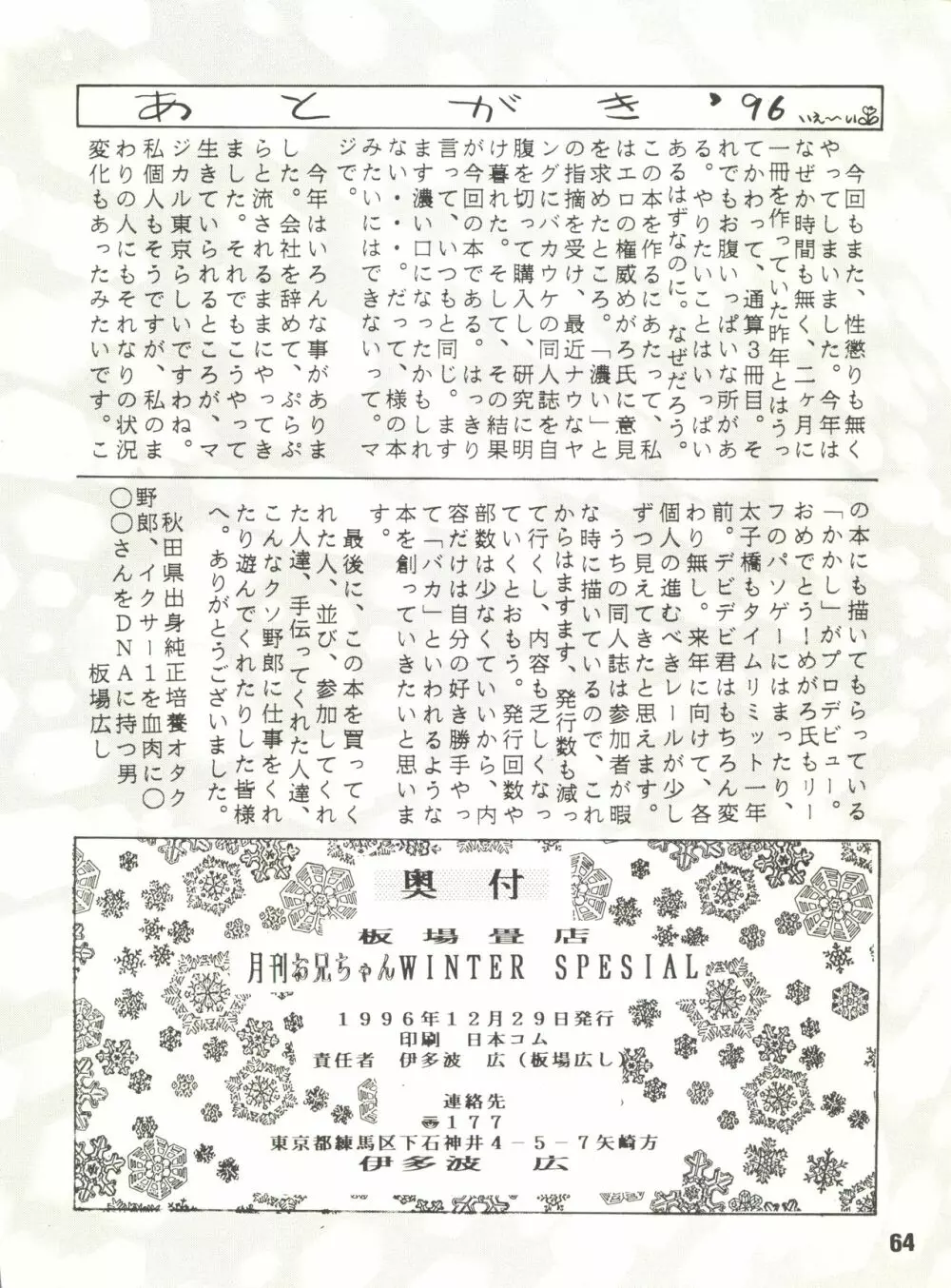 月刊お兄ちゃん WINTER SPECIAL - page64