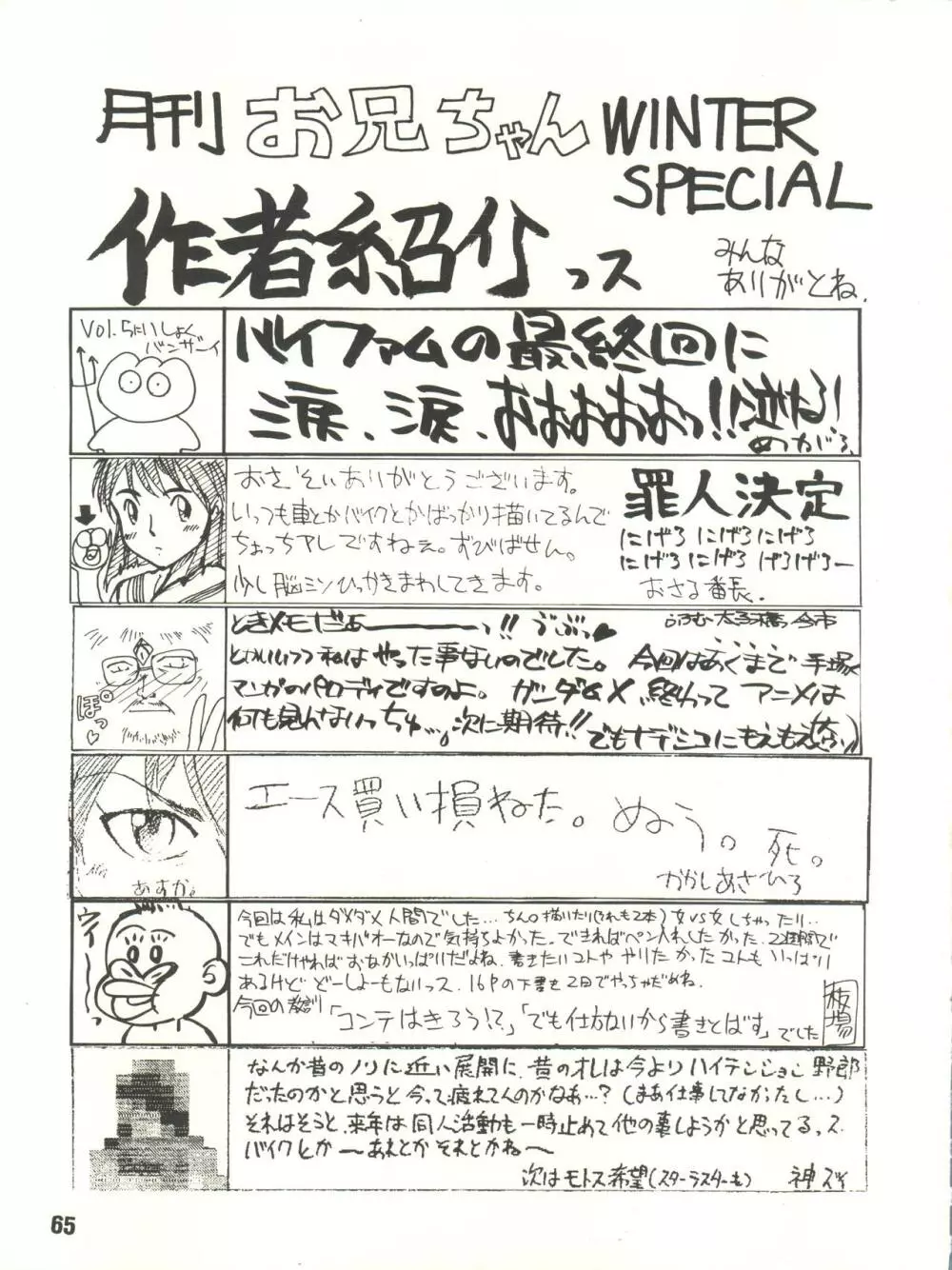 月刊お兄ちゃん WINTER SPECIAL - page65