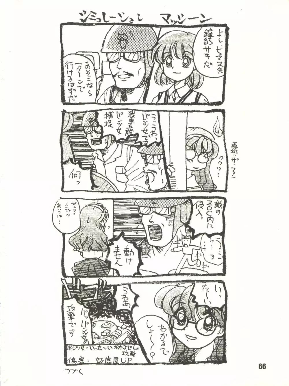 月刊お兄ちゃん WINTER SPECIAL - page66