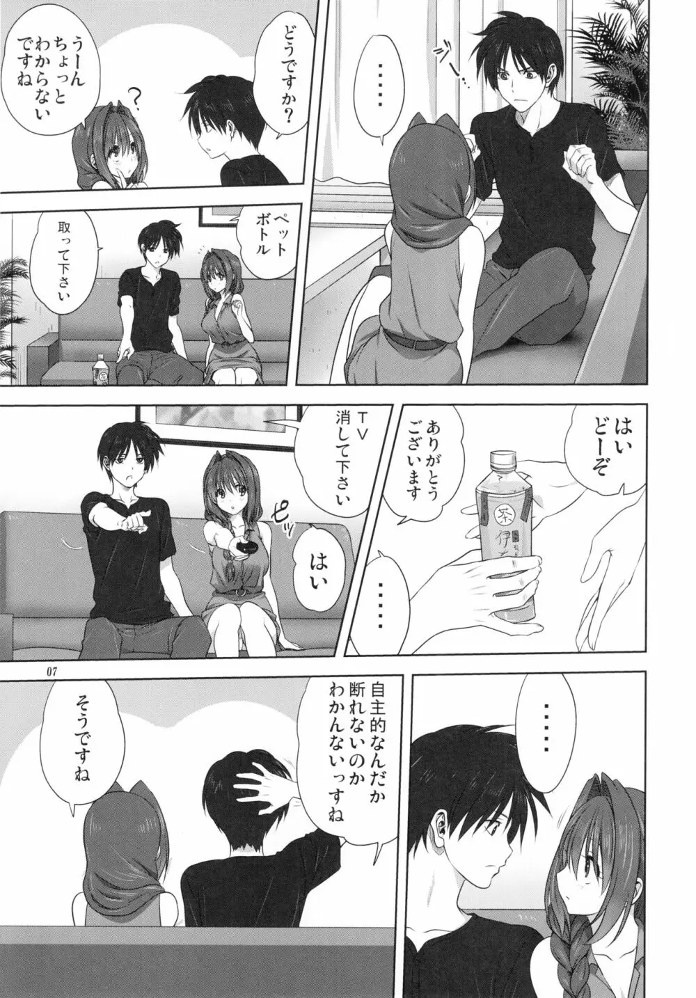 秋子さんといっしょ22 - page6