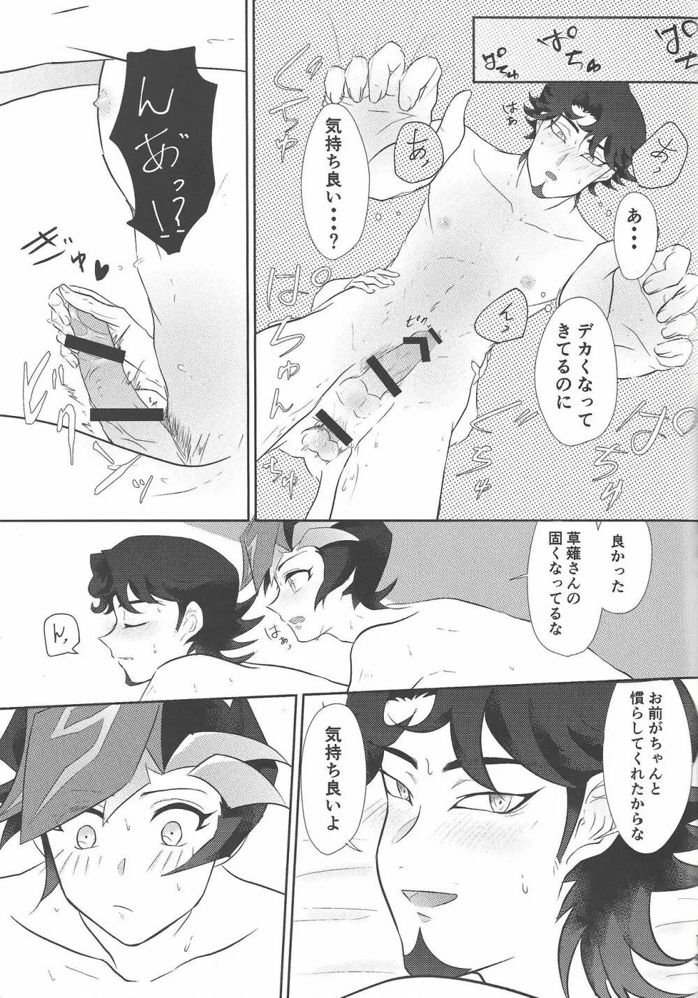 Hajimeyou ka. - page14