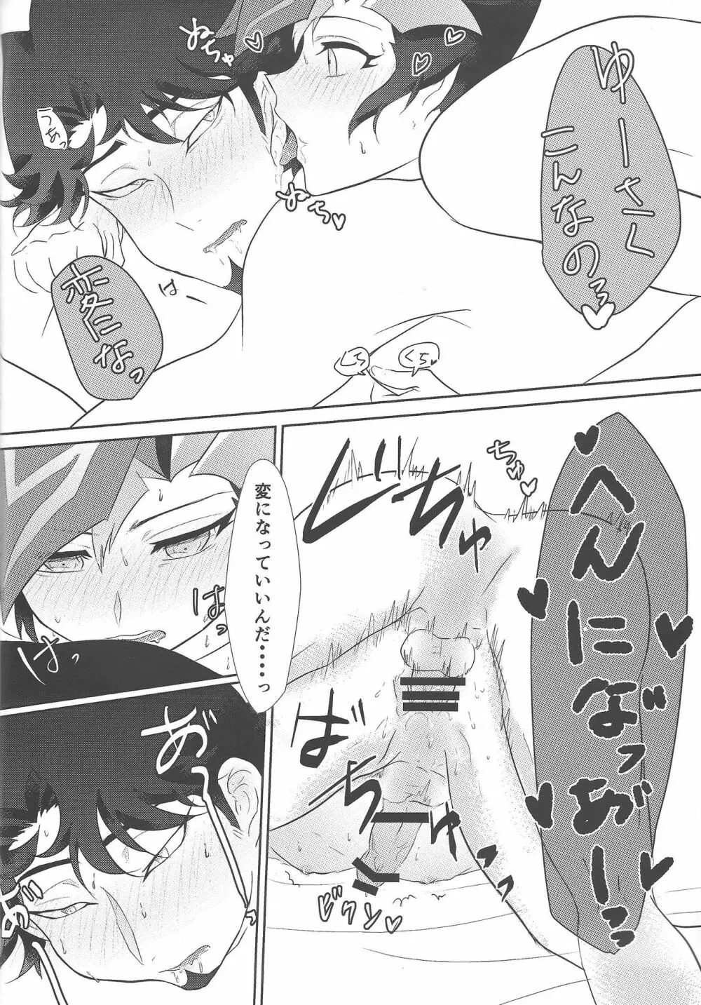 Hajimeyou ka. - page17