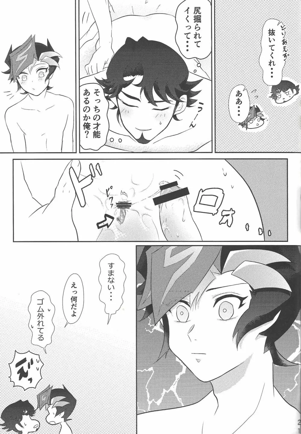 Hajimeyou ka. - page20