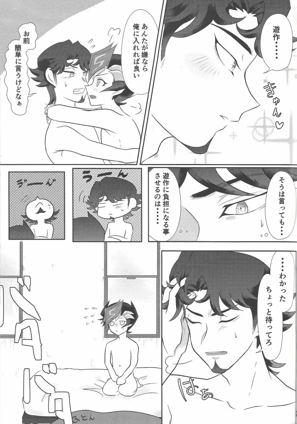 Hajimeyou ka. - page6
