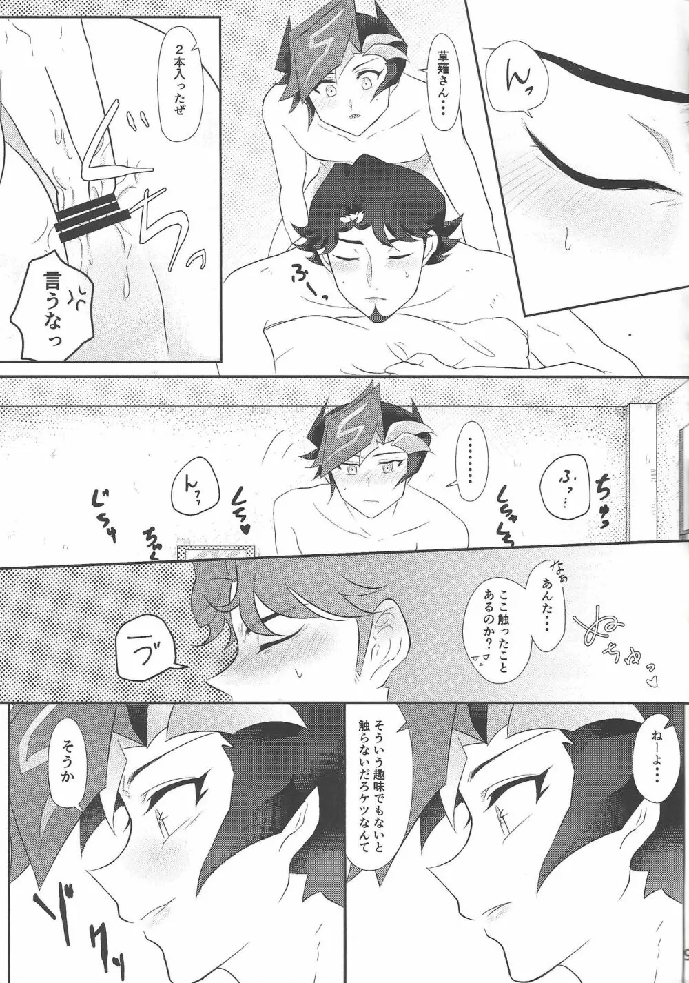 Hajimeyou ka. - page8