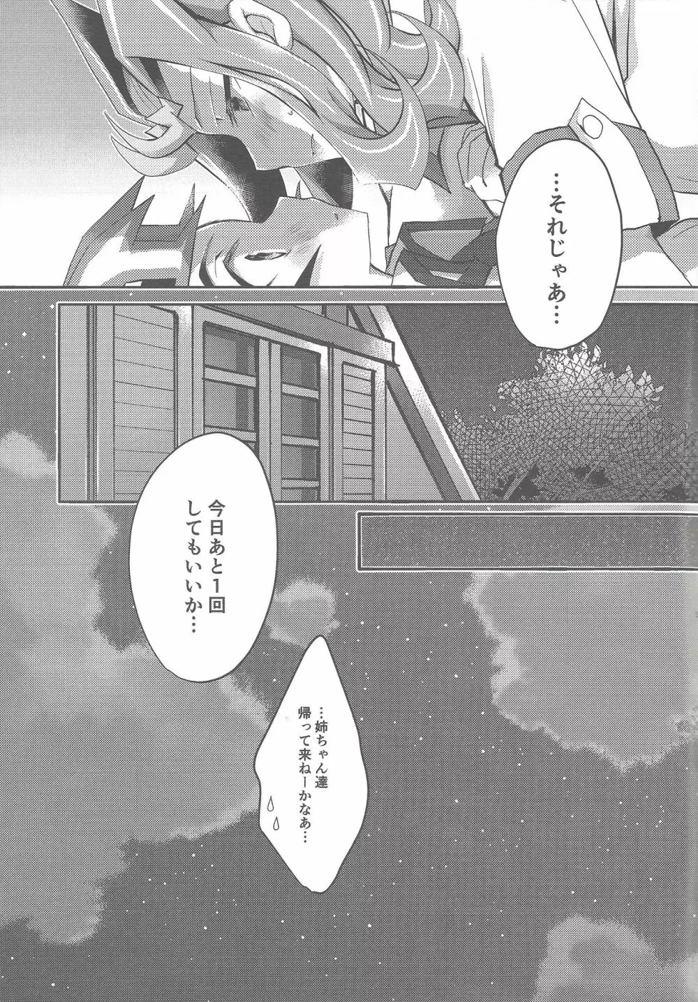 凌牙と遊馬のあいだ - page18