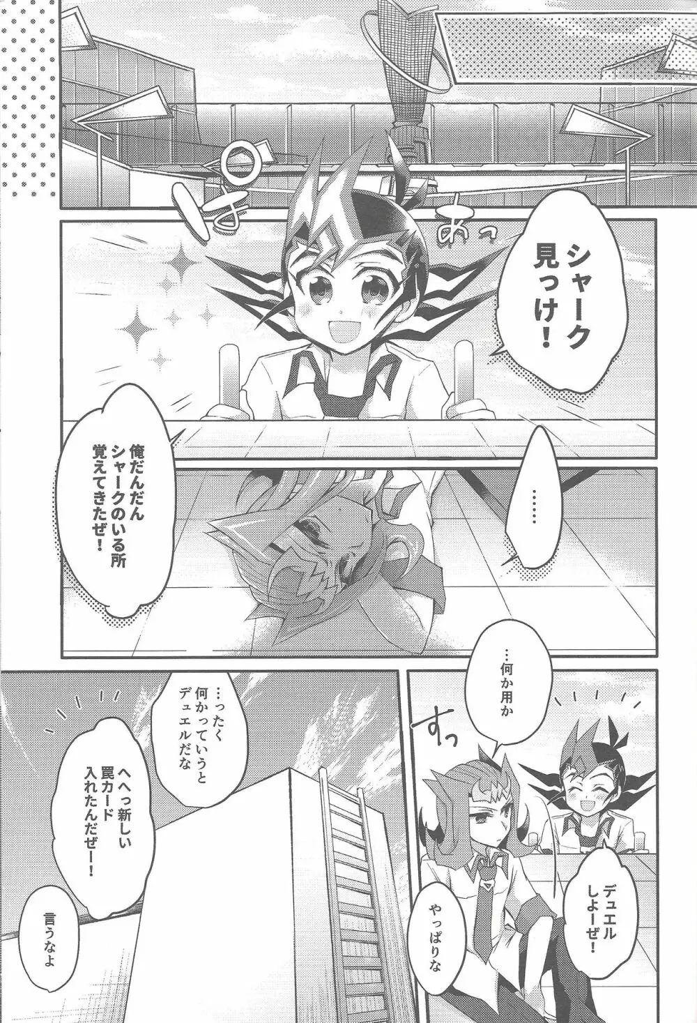 凌牙と遊馬のあいだ - page2