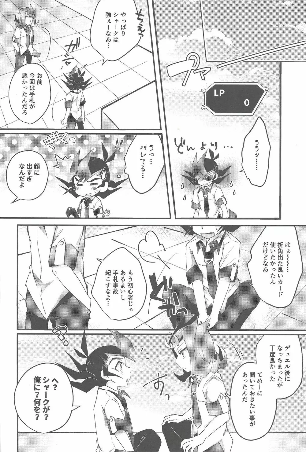 凌牙と遊馬のあいだ - page3