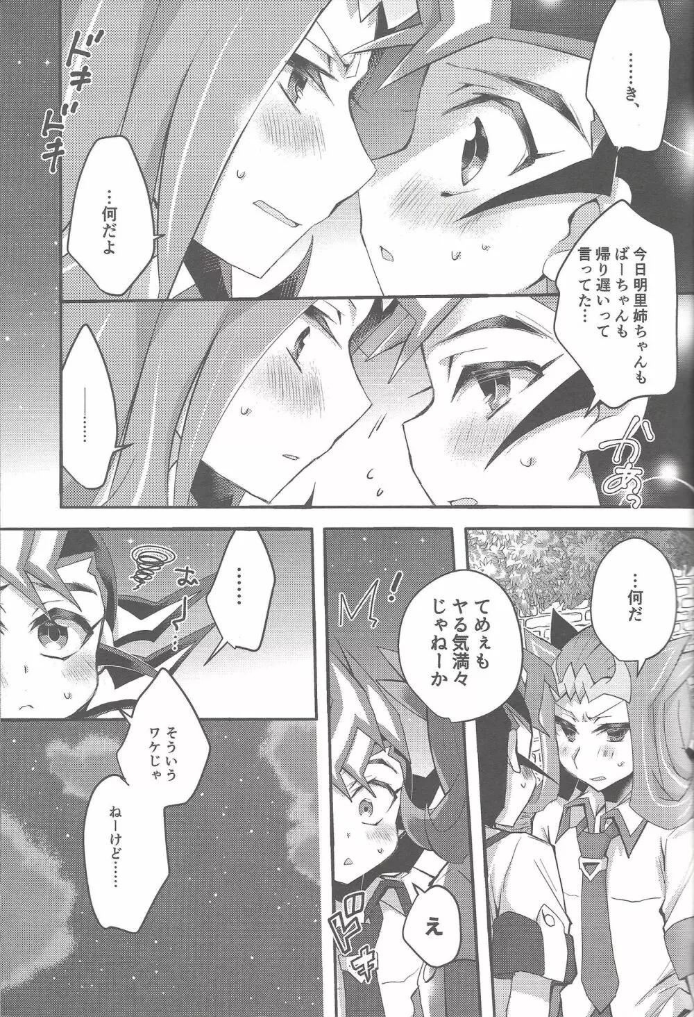 凌牙と遊馬のあいだ - page6