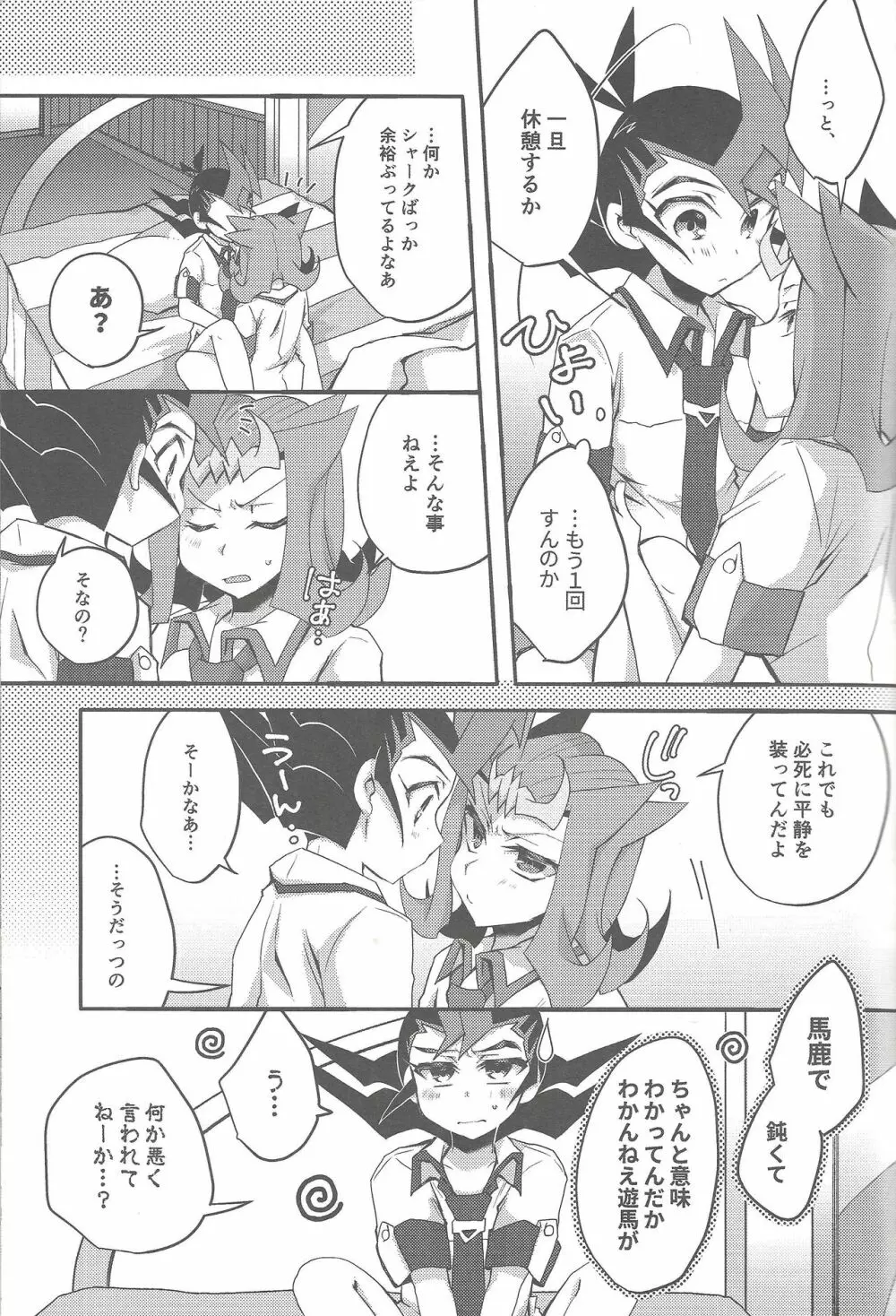 凌牙と遊馬のあいだ - page8