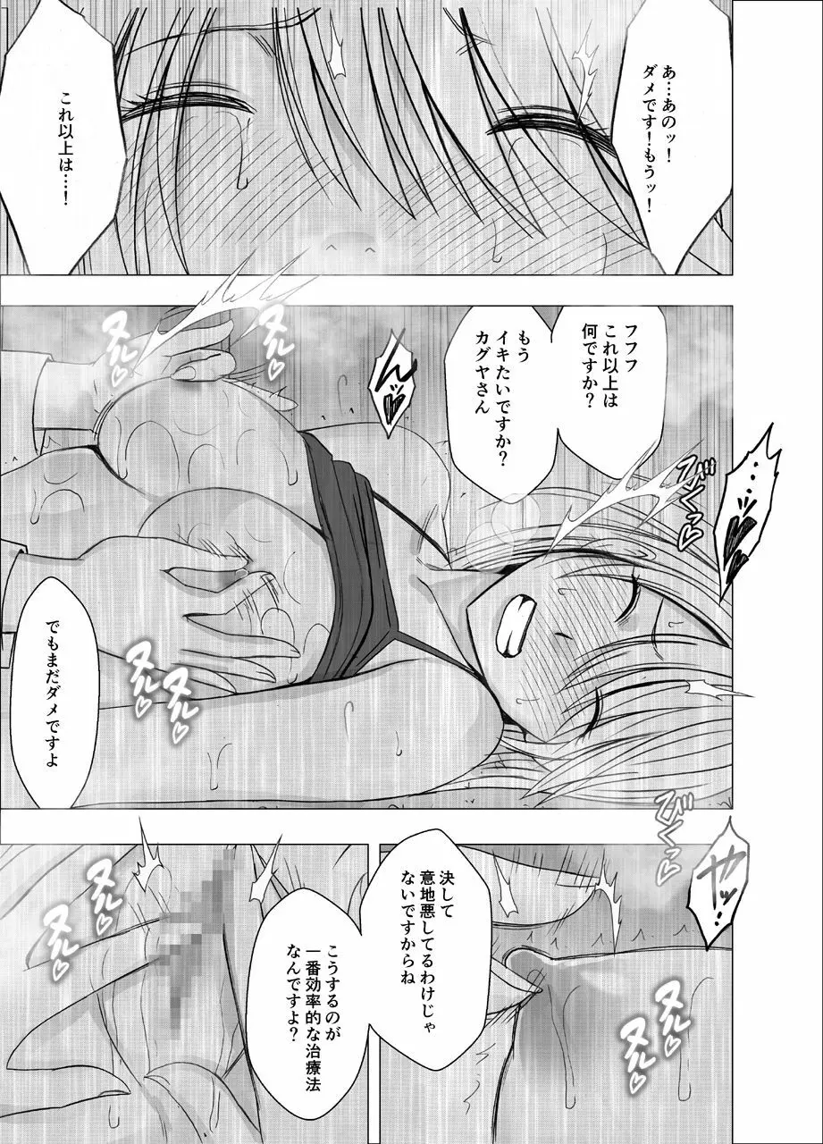 新退魔士カグヤ3 - page20