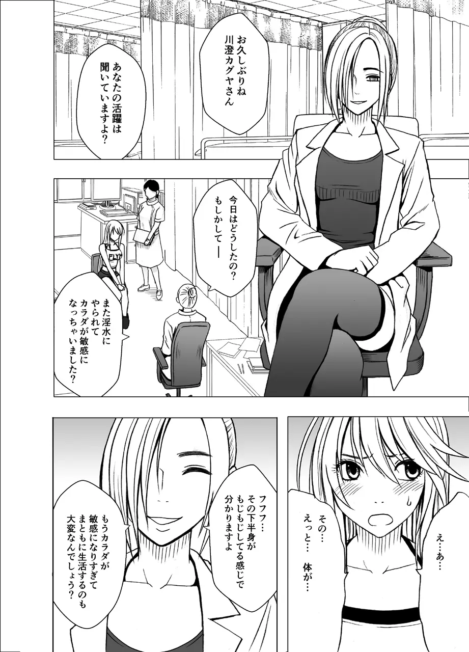 新退魔士カグヤ3 - page3