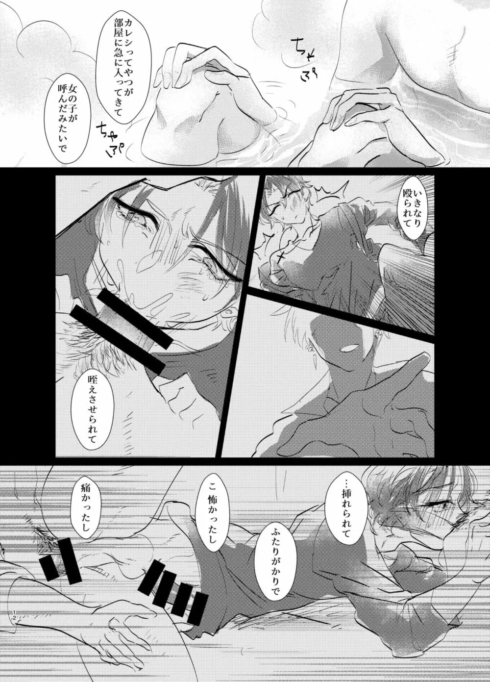 泣き虫お兄ちゃんの慰め方 - page13