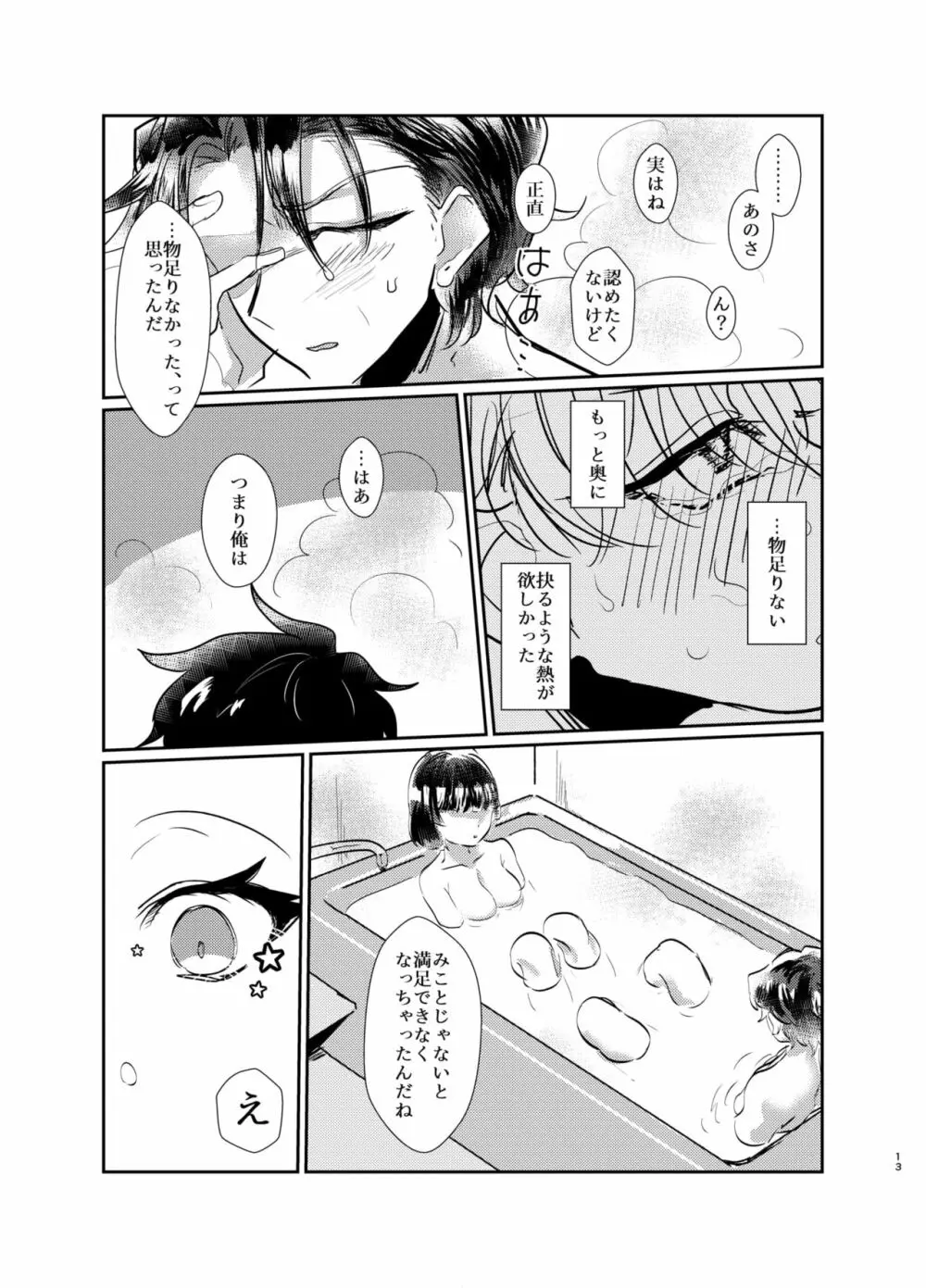 泣き虫お兄ちゃんの慰め方 - page14