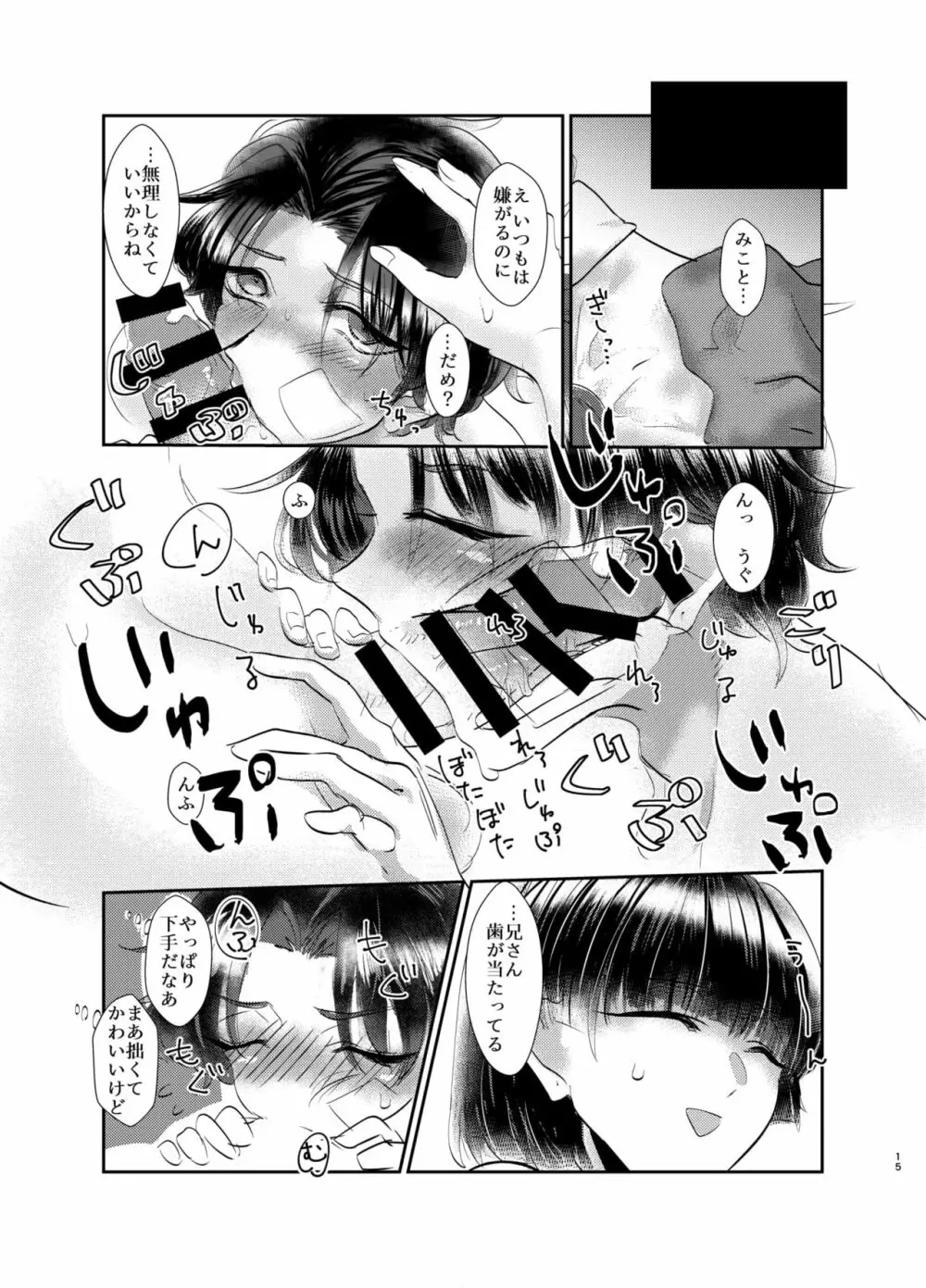 泣き虫お兄ちゃんの慰め方 - page16