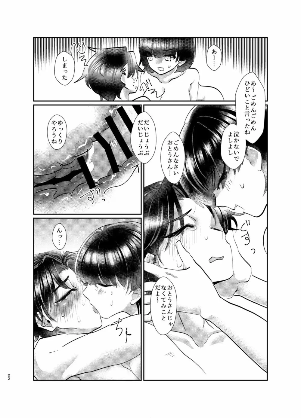 泣き虫お兄ちゃんの慰め方 - page23