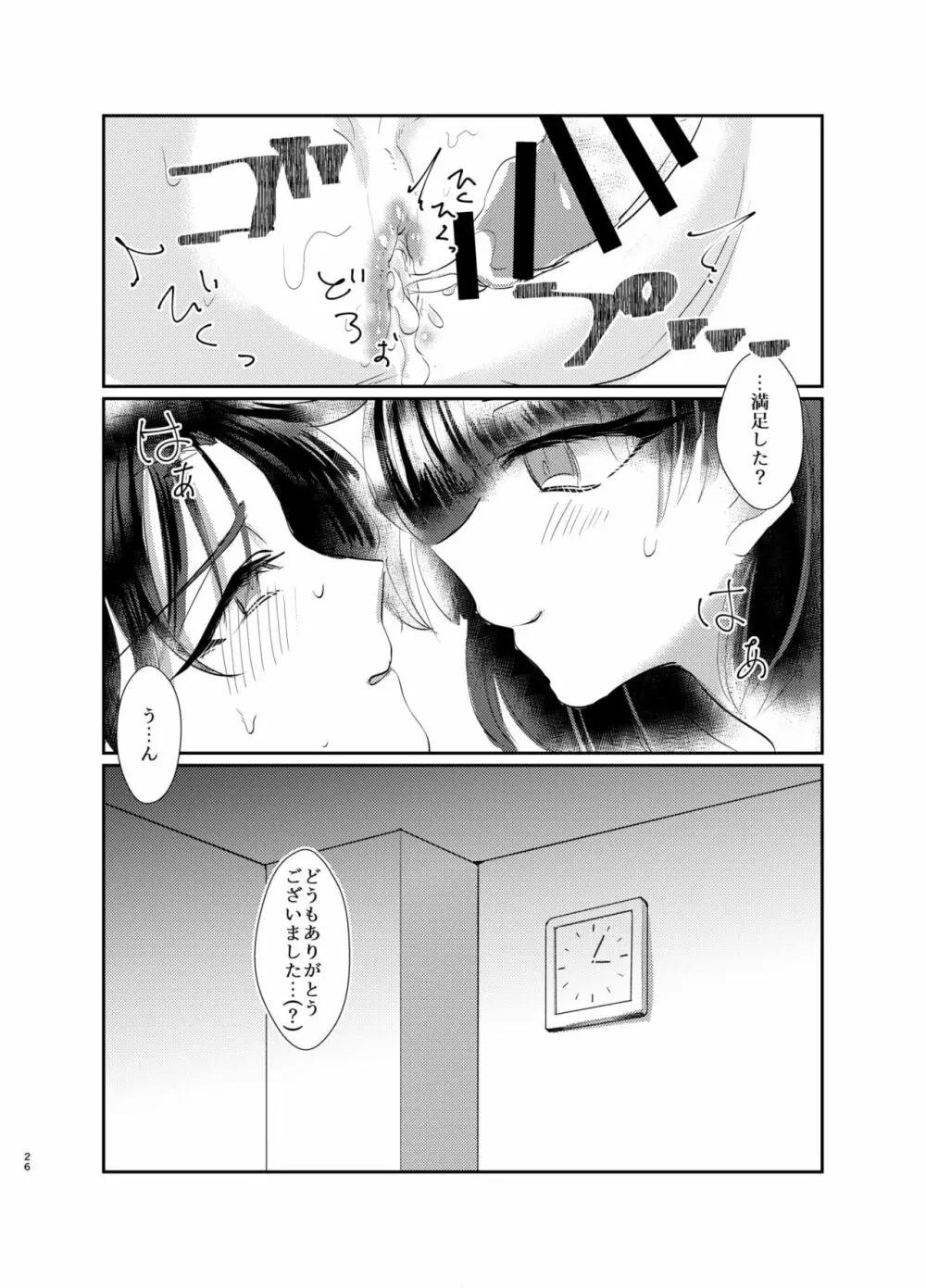 泣き虫お兄ちゃんの慰め方 - page27