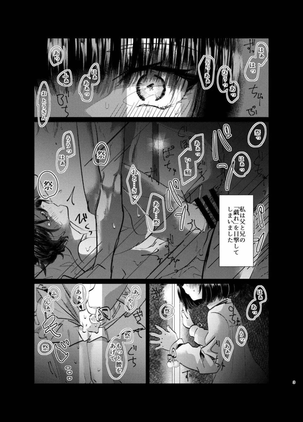 泣き虫お兄ちゃんの慰め方 - page4