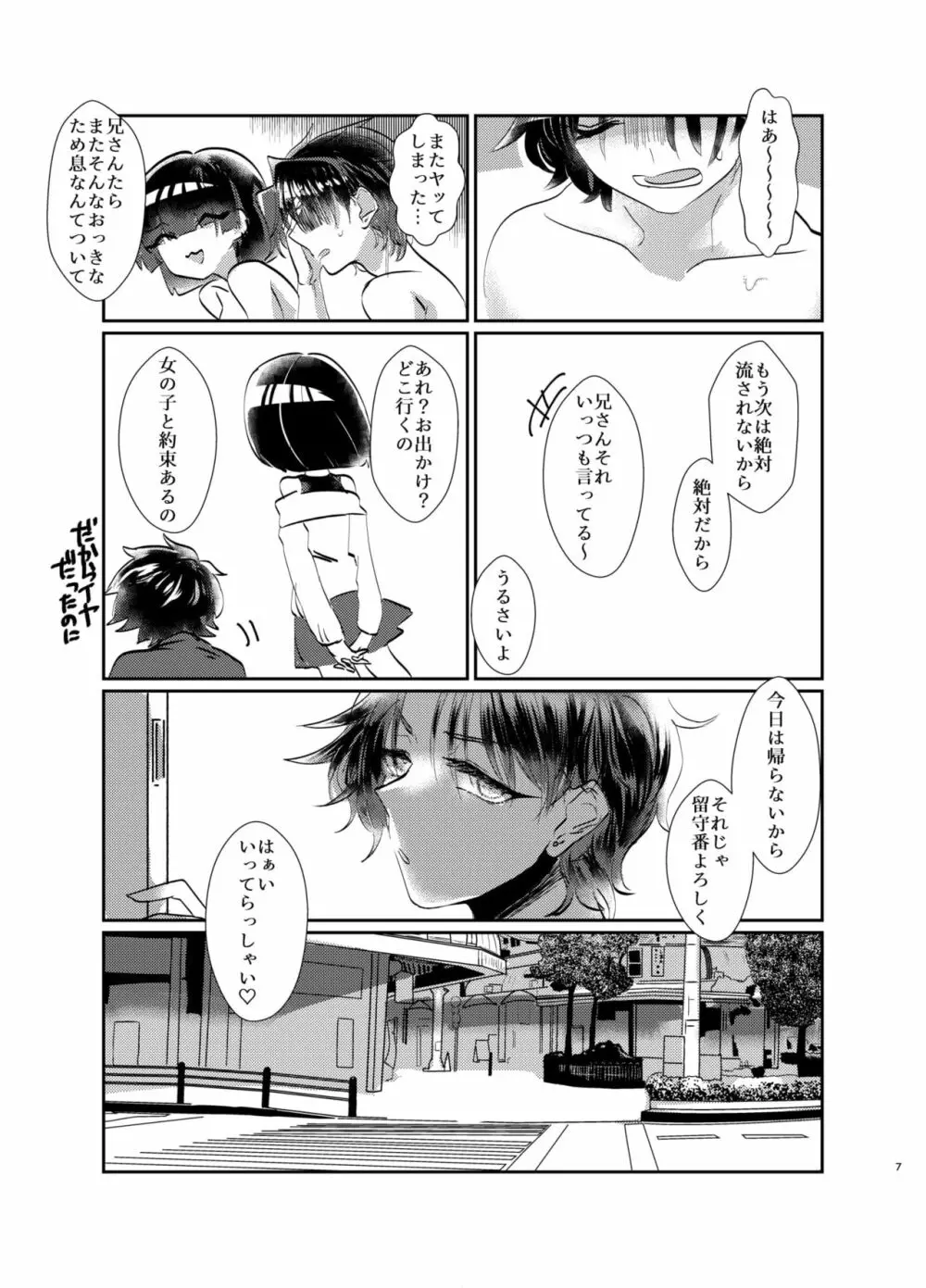 泣き虫お兄ちゃんの慰め方 - page8