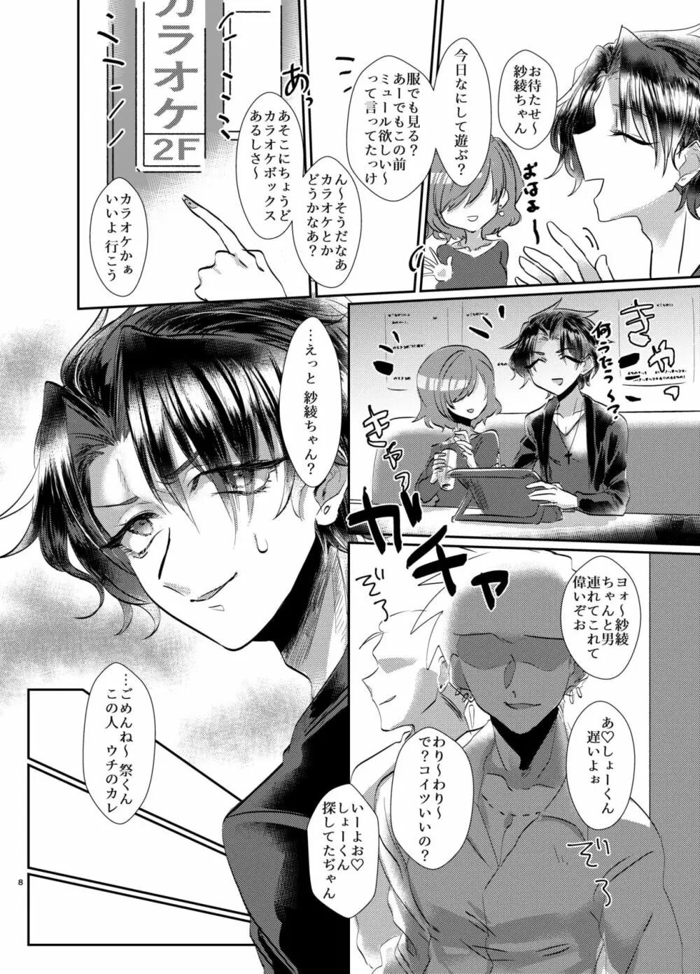 泣き虫お兄ちゃんの慰め方 - page9