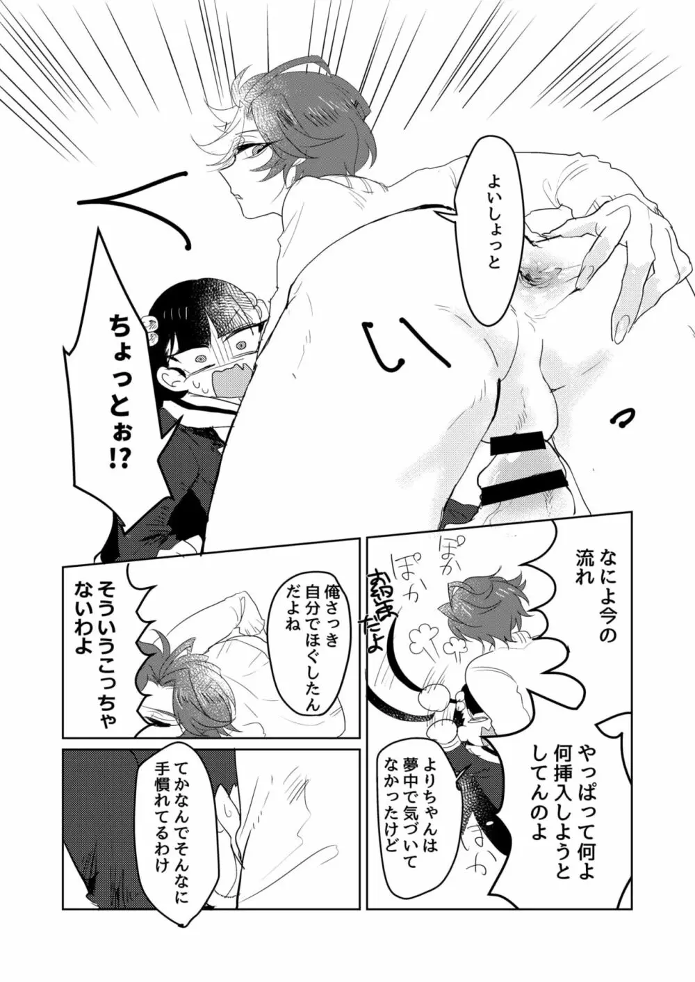 兄貴が私のち〇こしゃぶってきた - page18