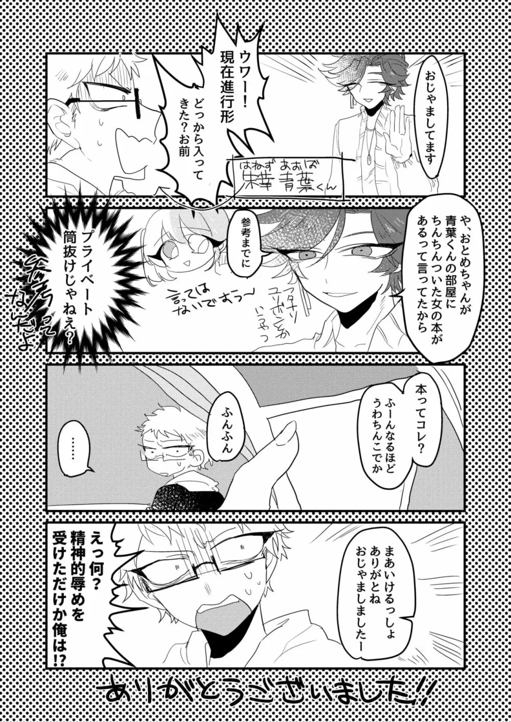 兄貴が私のち〇こしゃぶってきた - page29