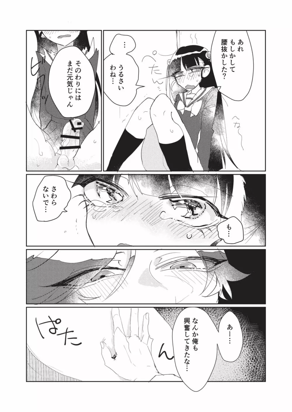 後天性ふたなり義妹のためのトイレトレーニング - page17