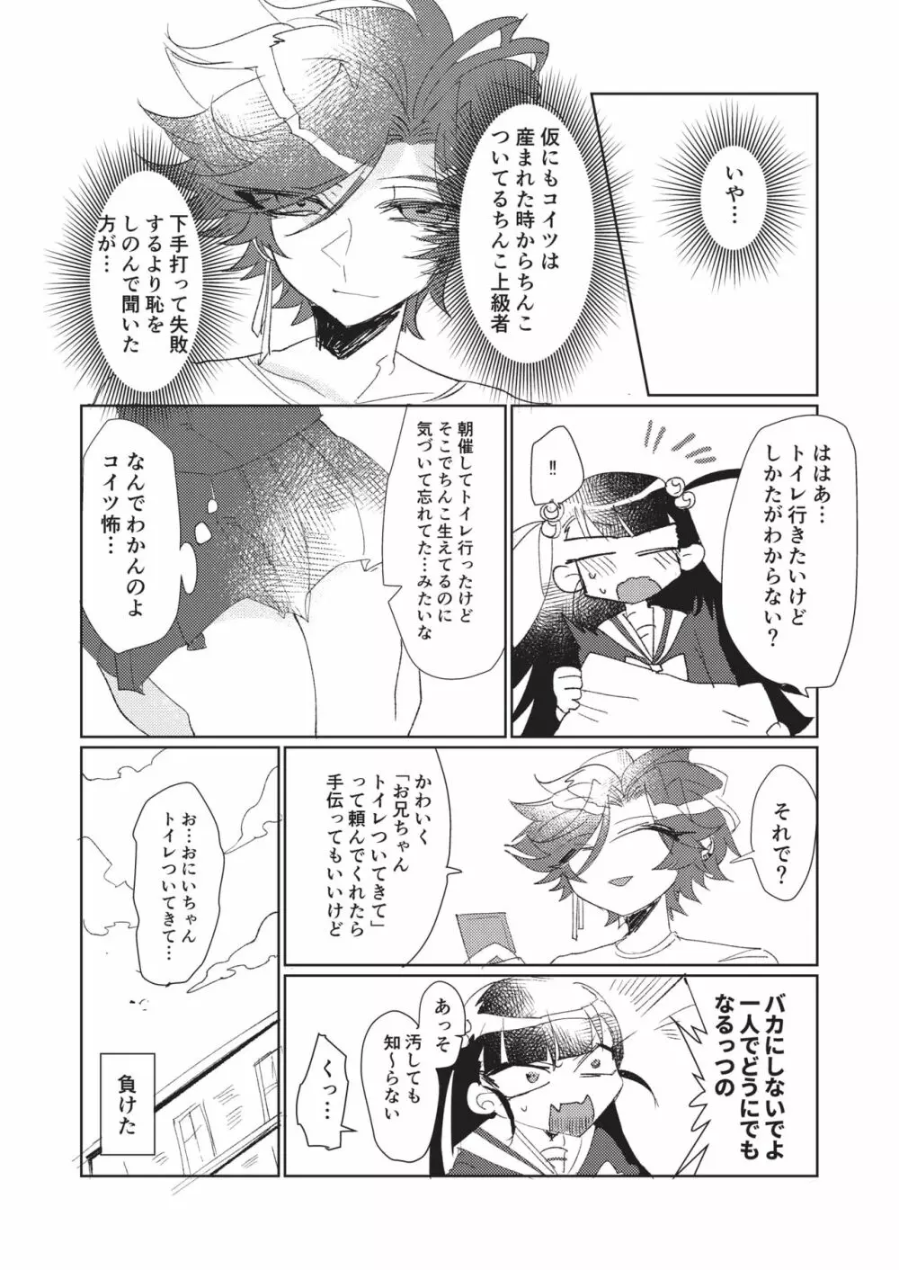 後天性ふたなり義妹のためのトイレトレーニング - page6