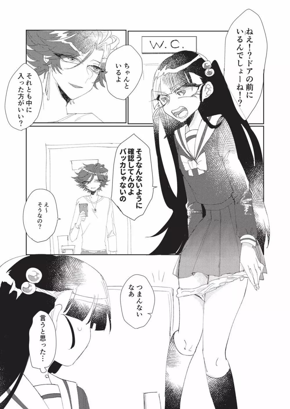 後天性ふたなり義妹のためのトイレトレーニング - page7