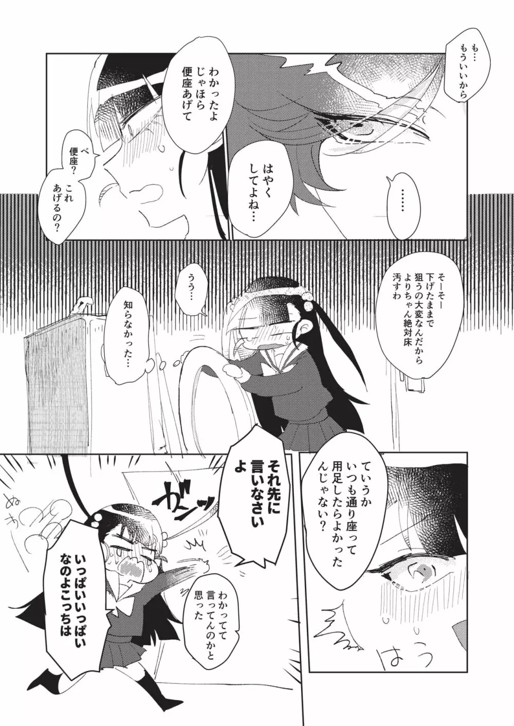 後天性ふたなり義妹のためのトイレトレーニング - page8