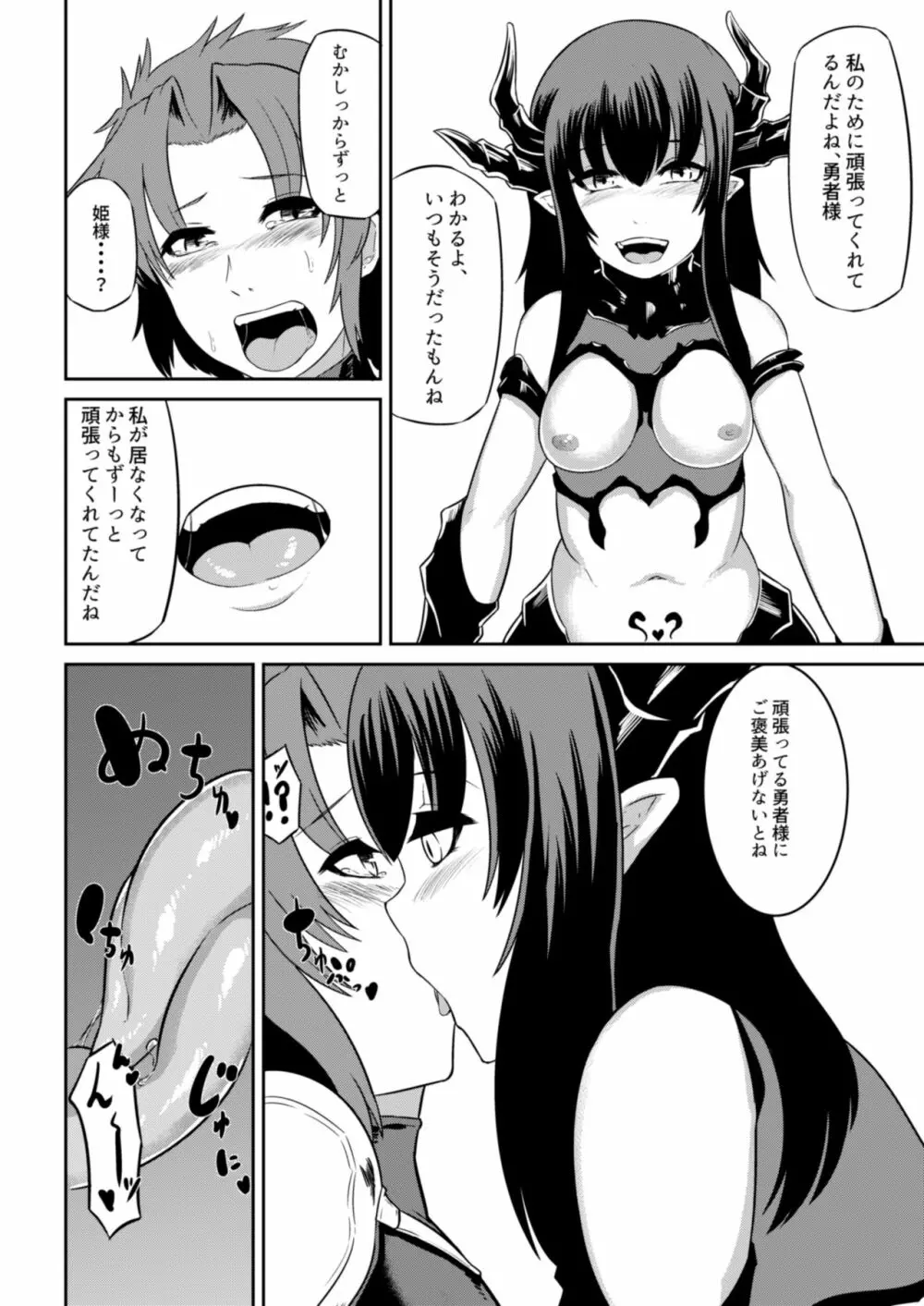 お姫様を助けに来た勇者様が悪堕ちしたお姫様に堕とされちゃう本! - page15