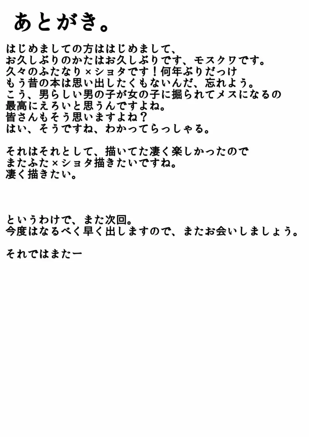 お姫様を助けに来た勇者様が悪堕ちしたお姫様に堕とされちゃう本! - page20