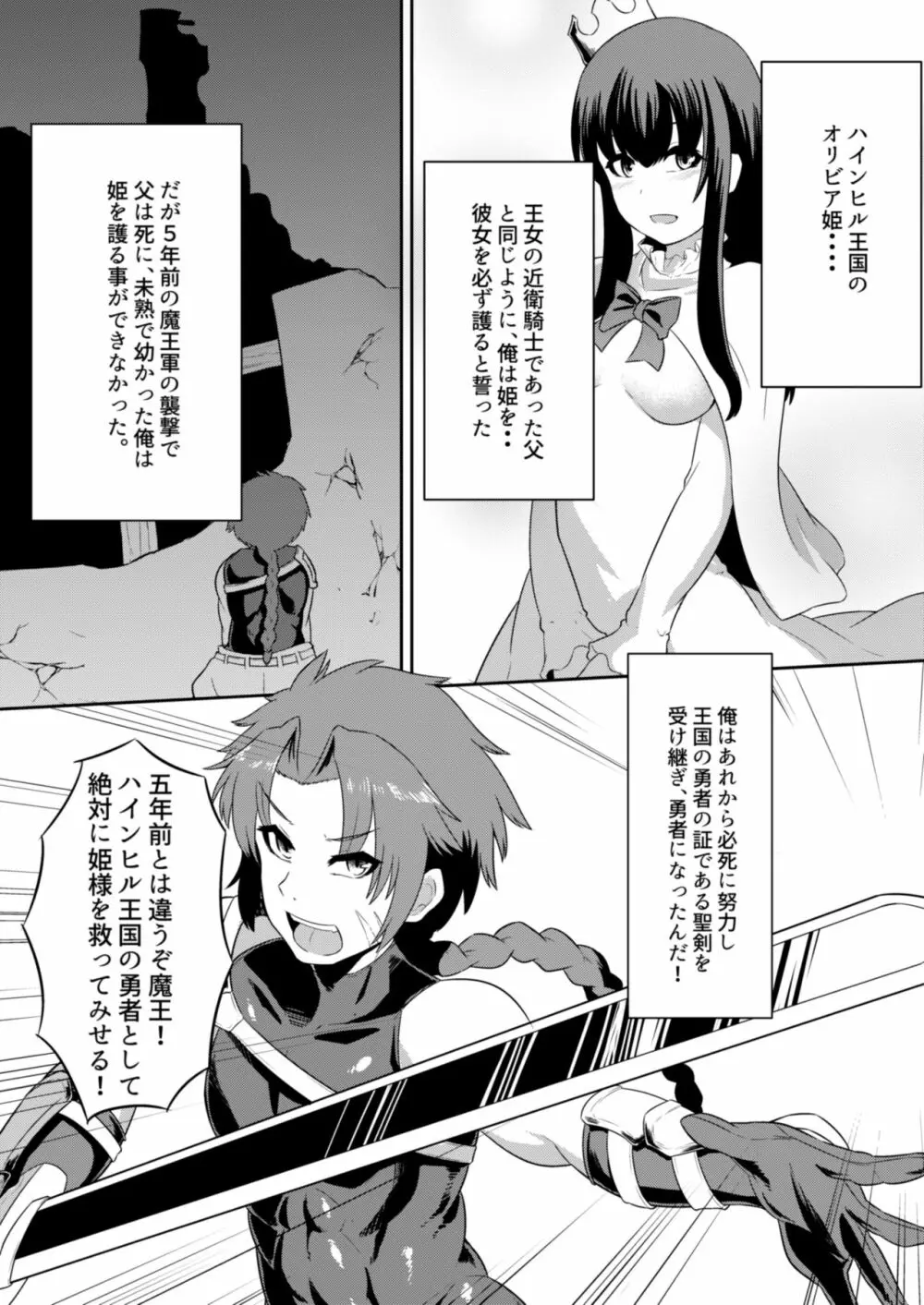 お姫様を助けに来た勇者様が悪堕ちしたお姫様に堕とされちゃう本! - page3