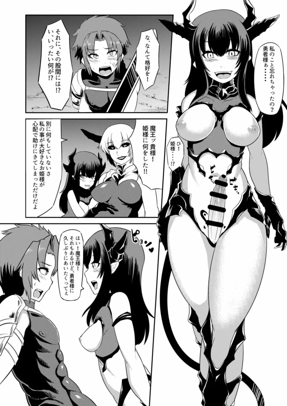 お姫様を助けに来た勇者様が悪堕ちしたお姫様に堕とされちゃう本! - page5