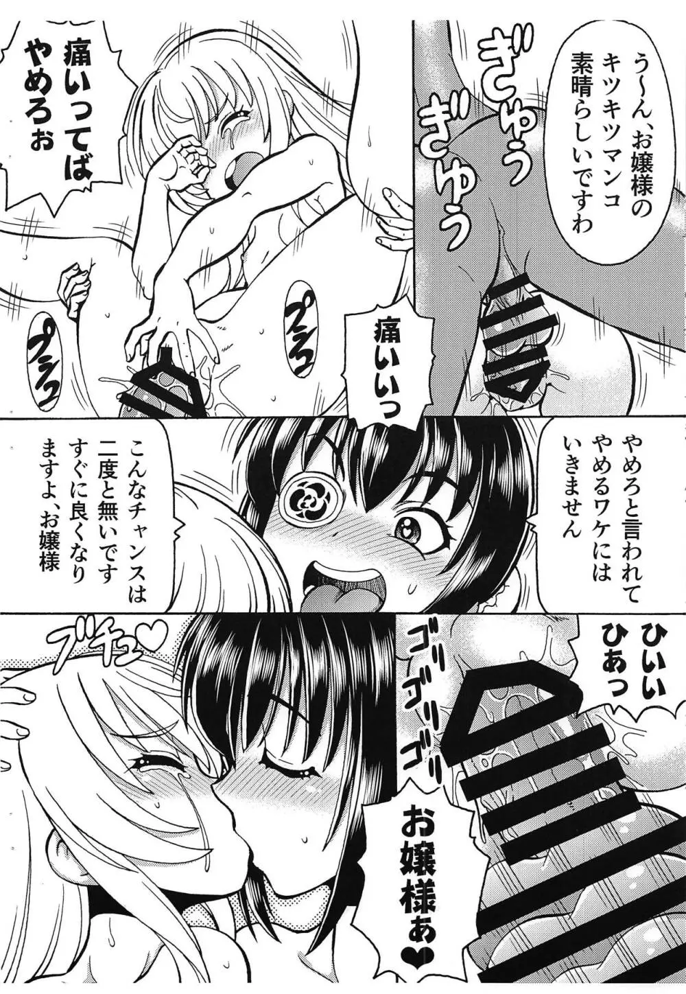 うちのメイドがヤバすぎる! - page6