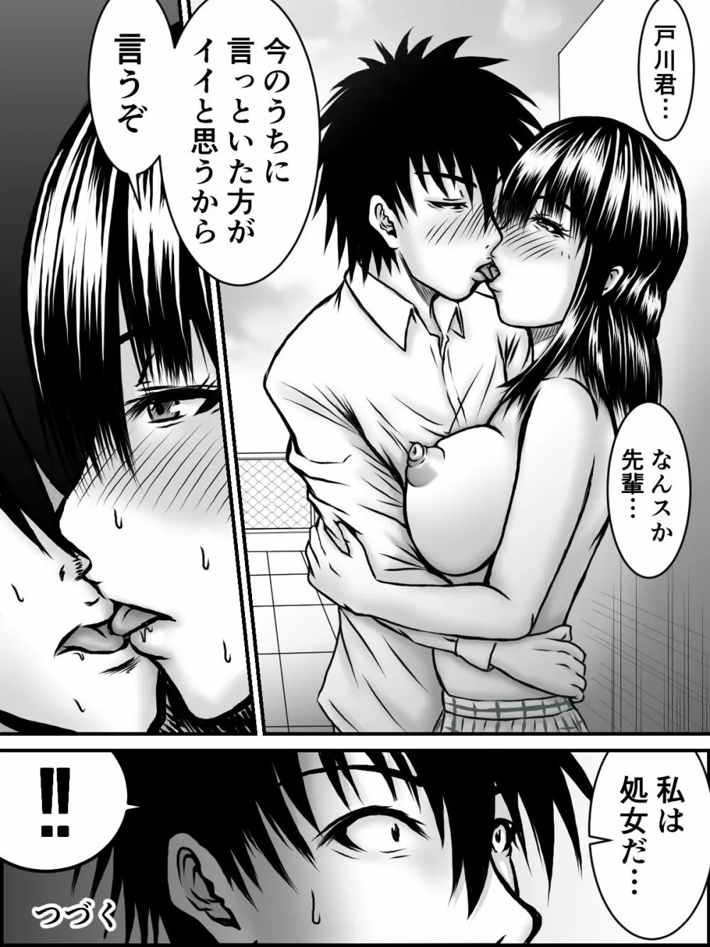 キスは¥300 - page52