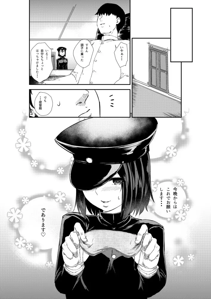 見ないで下さい提督殿 - page19