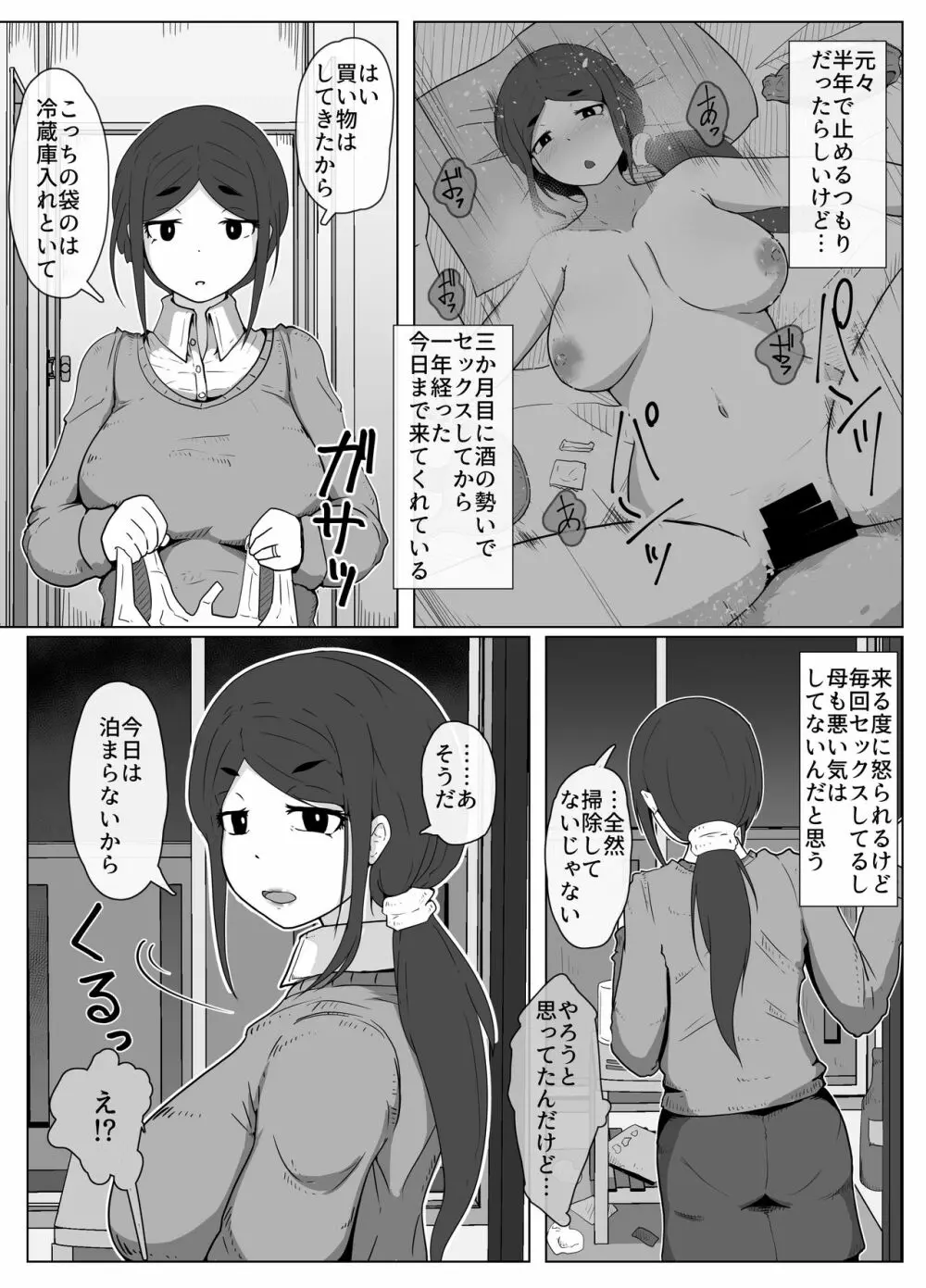 ぼしかん そのじゅう - page2