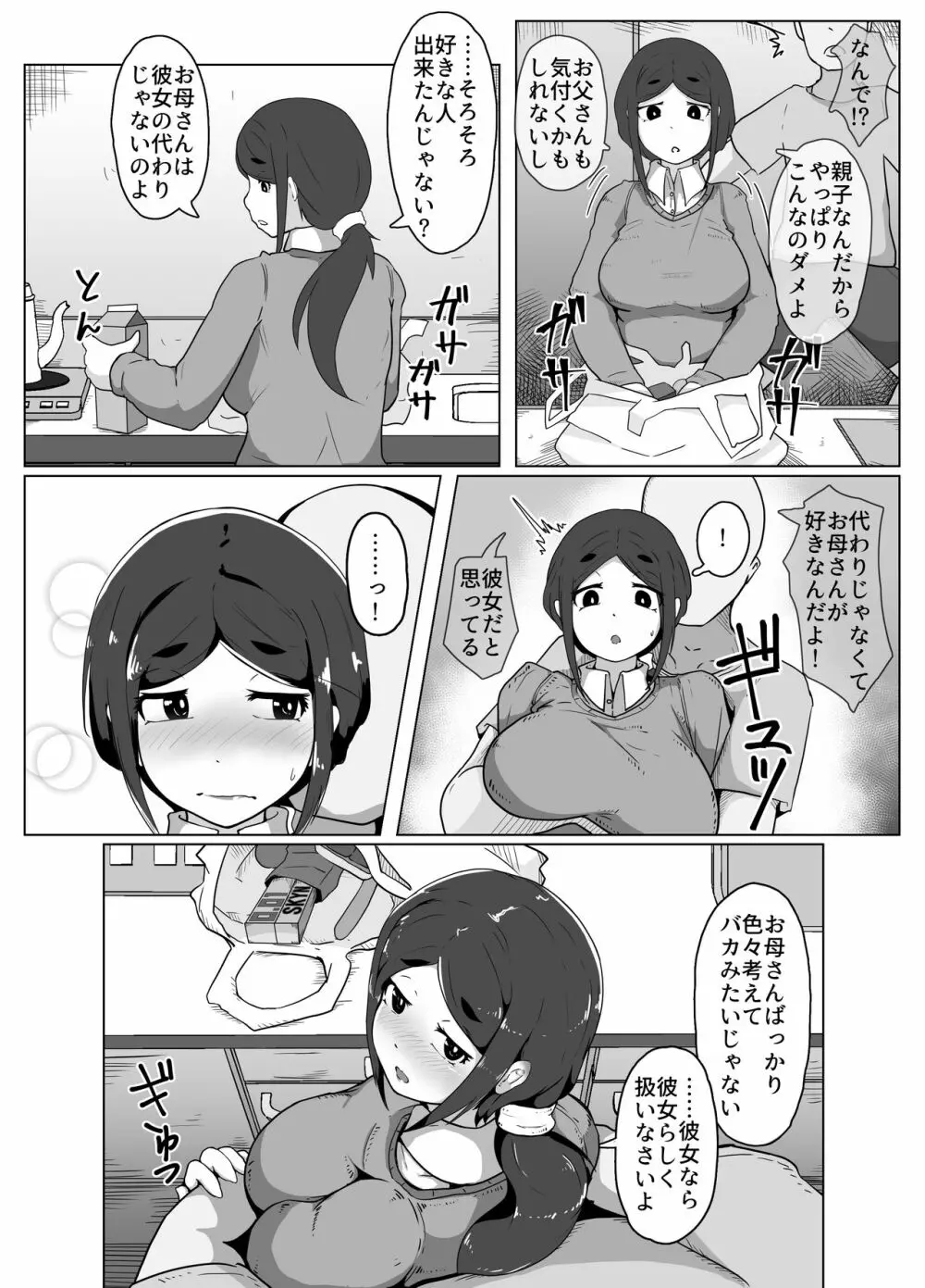 ぼしかん そのじゅう - page3