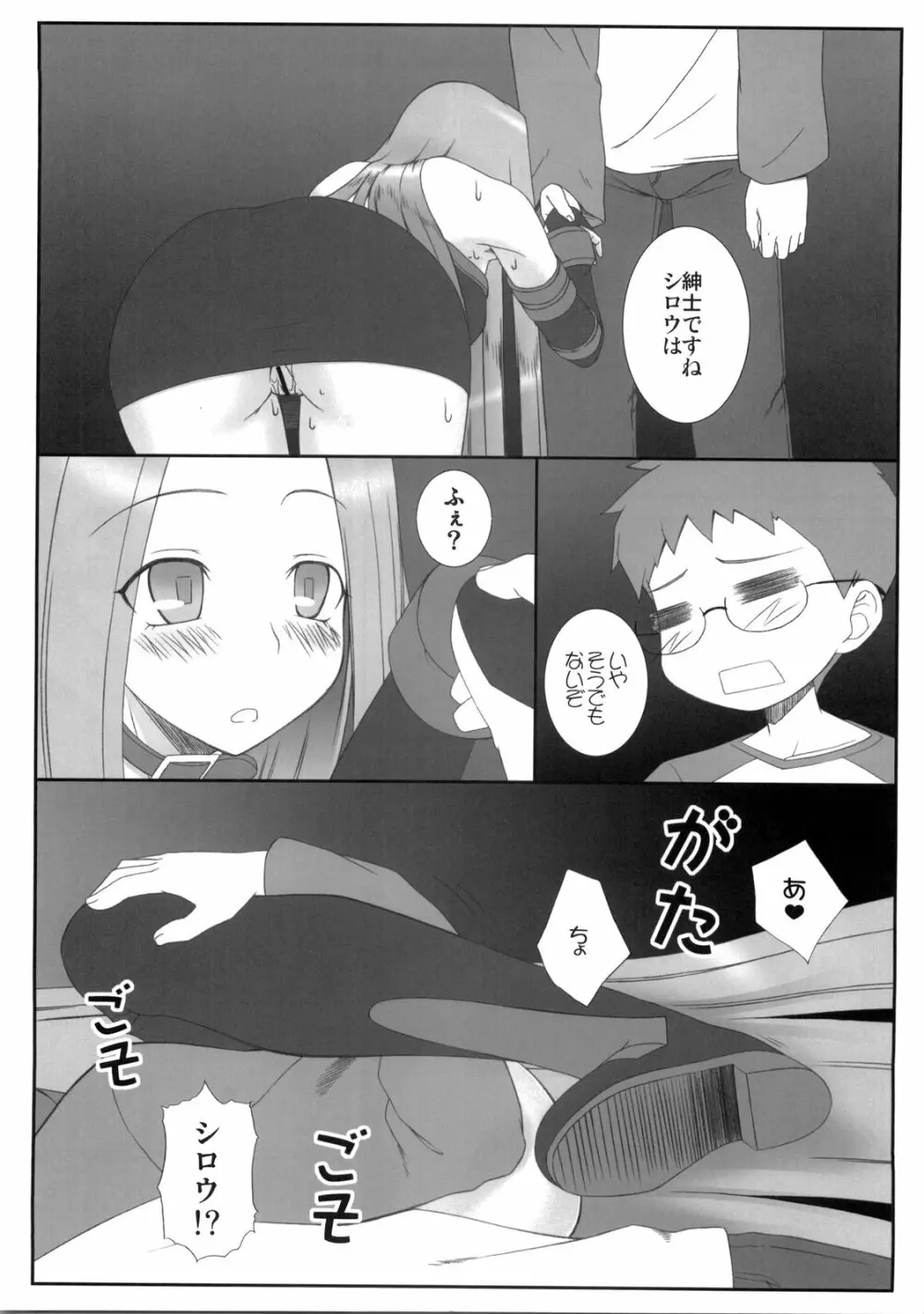 やっぱりライダーはえろいな ５ - page11