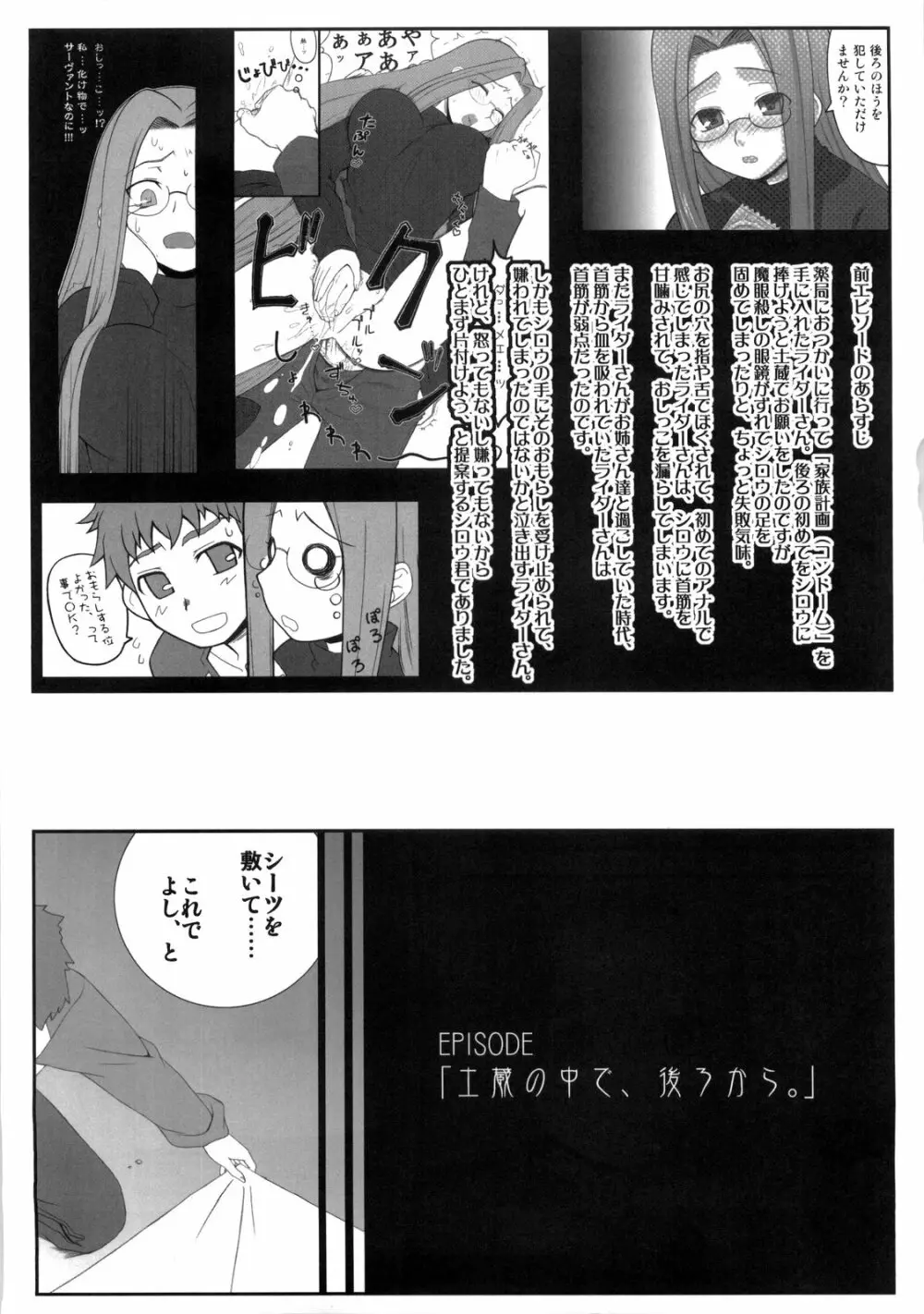 やっぱりライダーはえろいな ５ - page2