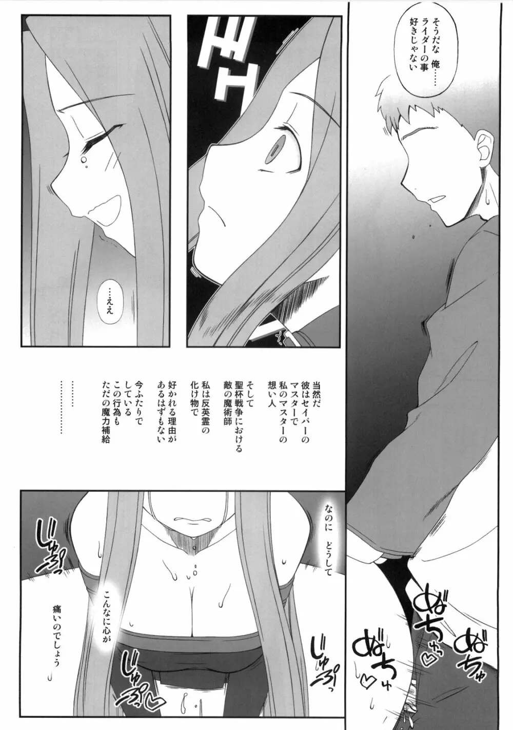 やっぱりライダーはえろいな ５ - page23