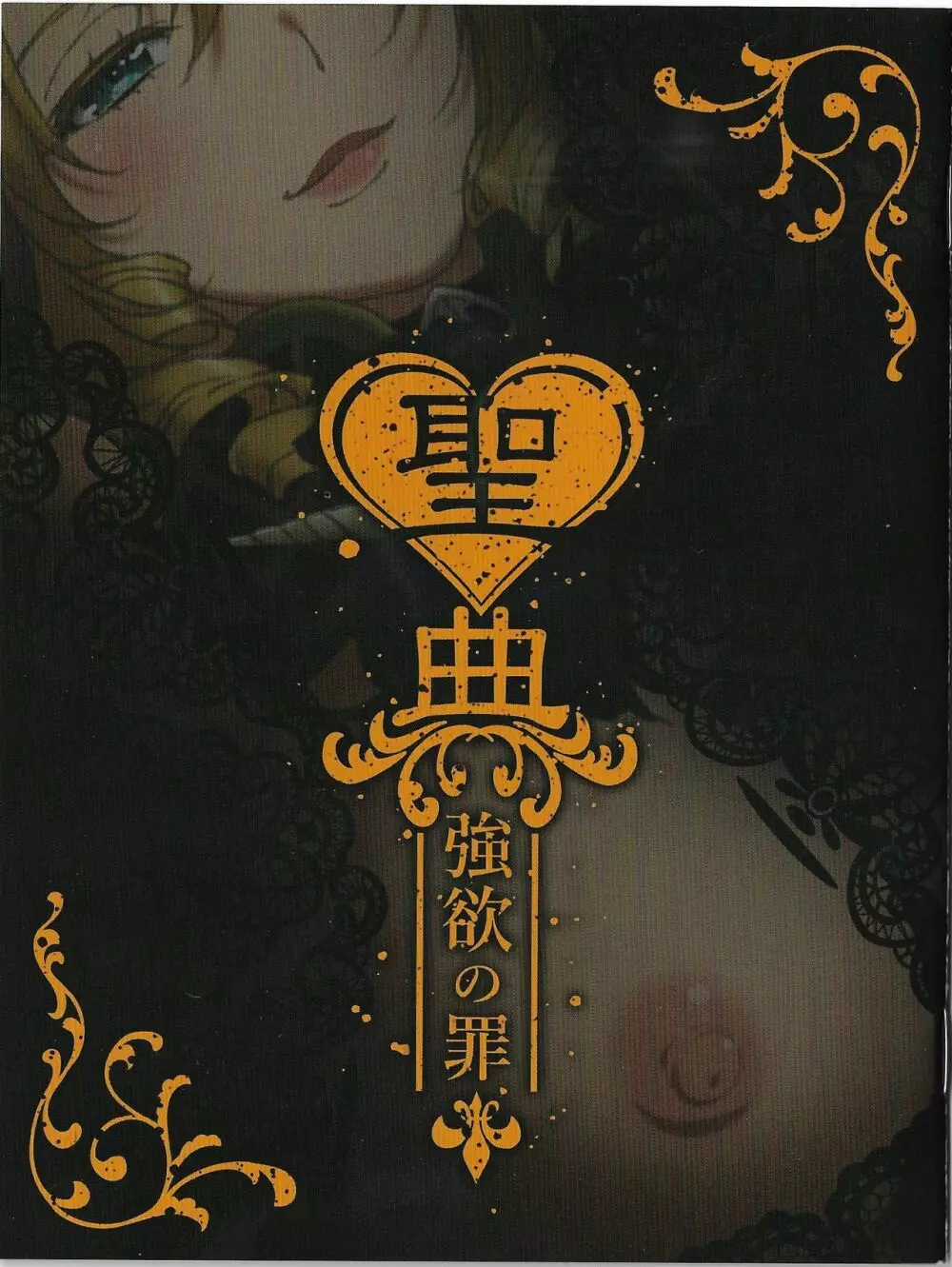 Sin: Nanatsu No Taizai Vol.5 Limited Edition booklet - page1