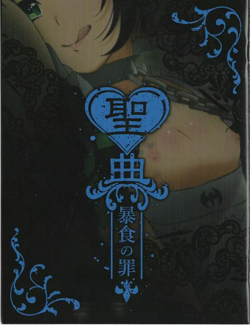 Sin: Nanatsu No Taizai Vol.6 Limited Edition booklet - page1