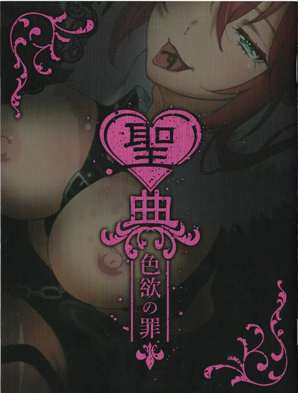 Sin: Nanatsu No Taizai Vol.7 Limited Edition booklet - page1